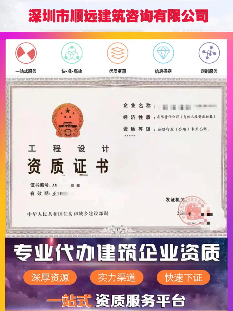 深圳宝安区建筑施工总承包资质代办公司——信息咨询服务助力企业高效获资质