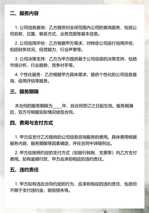 公司信息咨询服务合同书6篇
